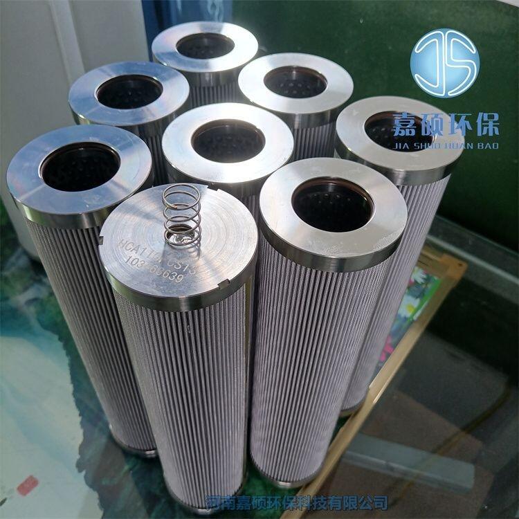 嘉碩環(huán)保HCA110FCS13Z 103463639 過(guò)濾器液壓油濾芯
